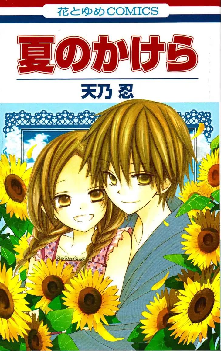 Natsu no Kakera Chapter 1 1